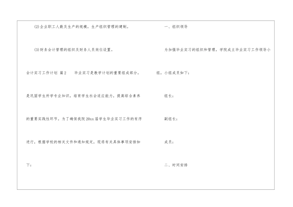 关于会计实习工作计划3篇_第3页