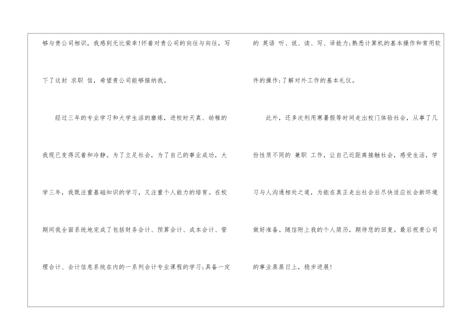 关于会计助理求职信汇总6篇_第2页