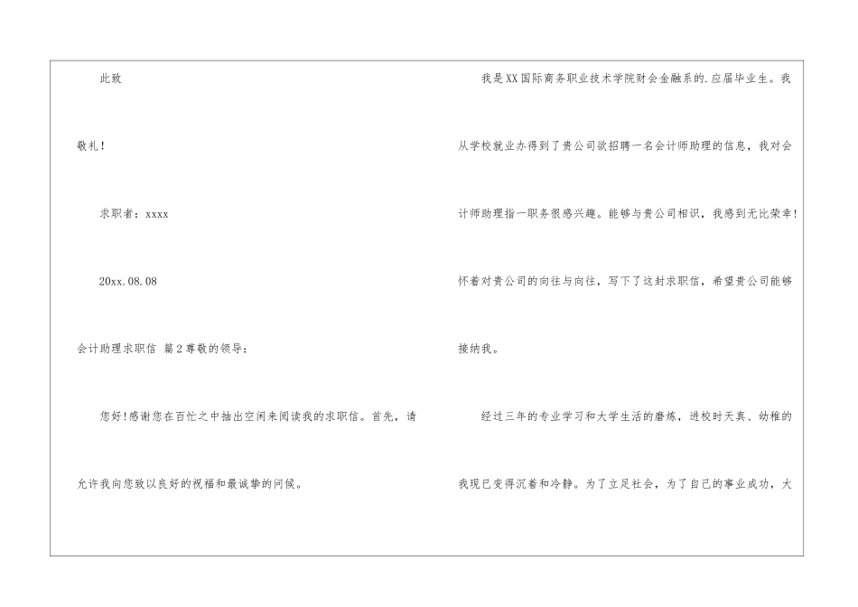 关于会计助理求职信汇总6篇_第3页