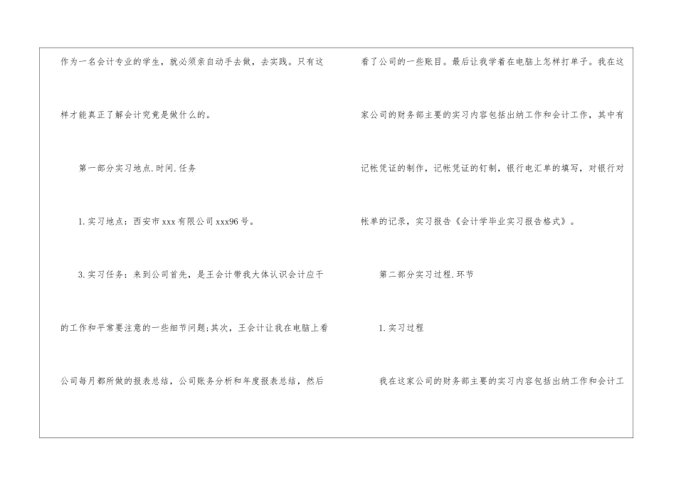 关于会计学毕业实习报告3篇_第2页