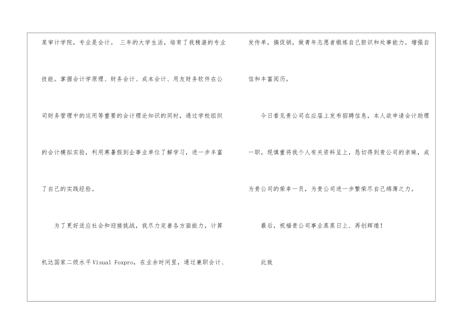 关于会计助理求职信集合6篇_第3页