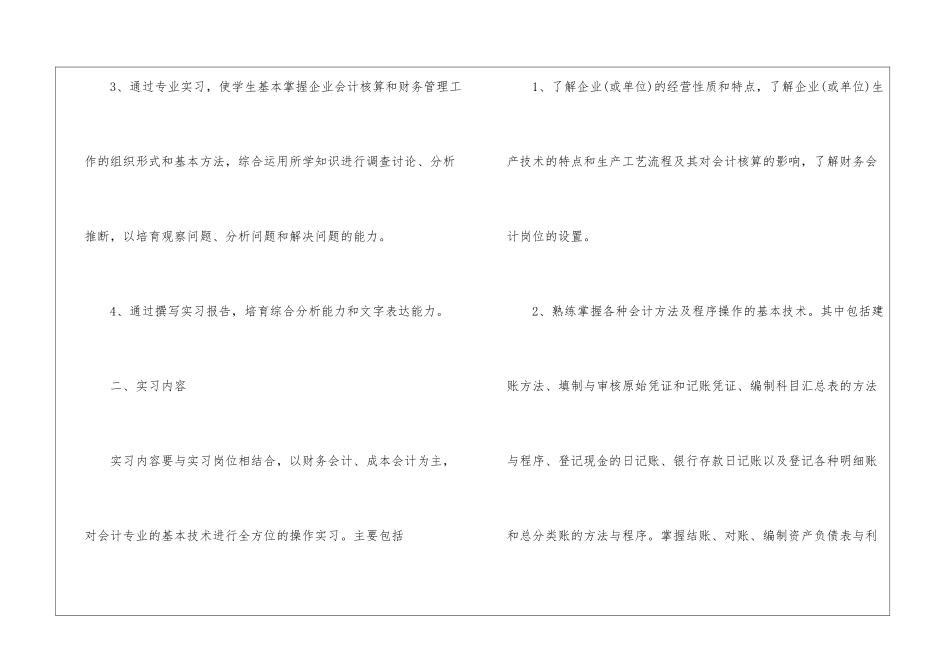关于会计实习工作计划4篇_第2页