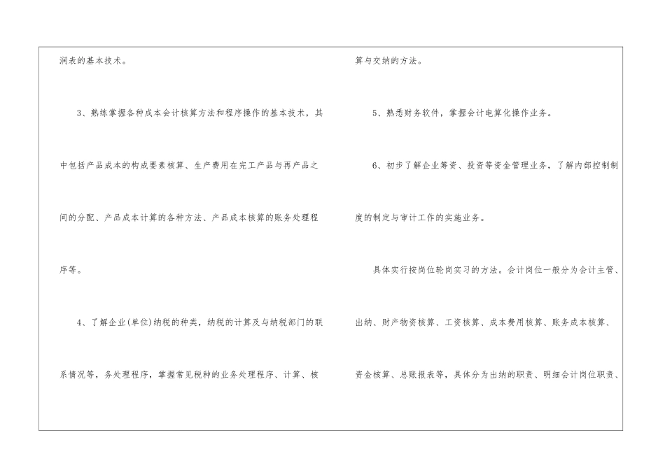 关于会计实习工作计划4篇_第3页