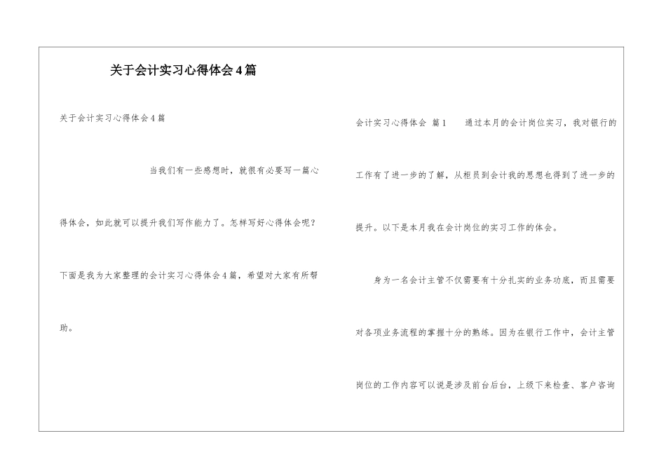 关于会计实习心得体会4篇_第1页