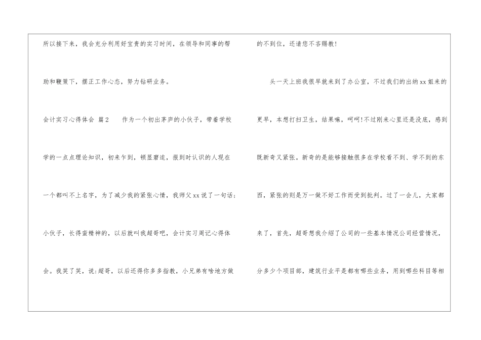 关于会计实习心得体会4篇_第3页