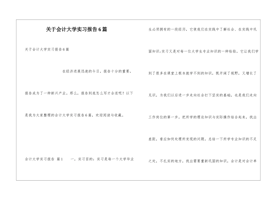 关于会计大学实习报告6篇_第1页