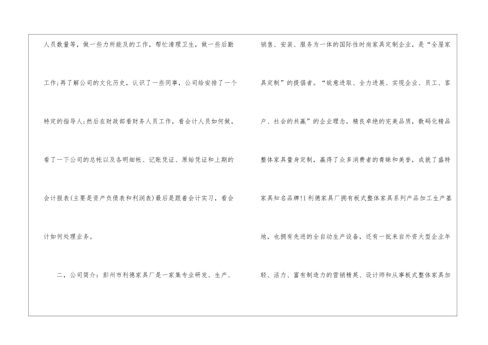关于会计大学实习报告6篇_第3页