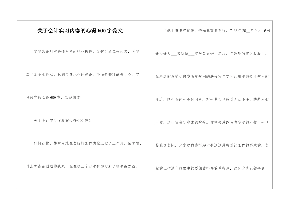 关于会计实习内容的心得600字范文_第1页