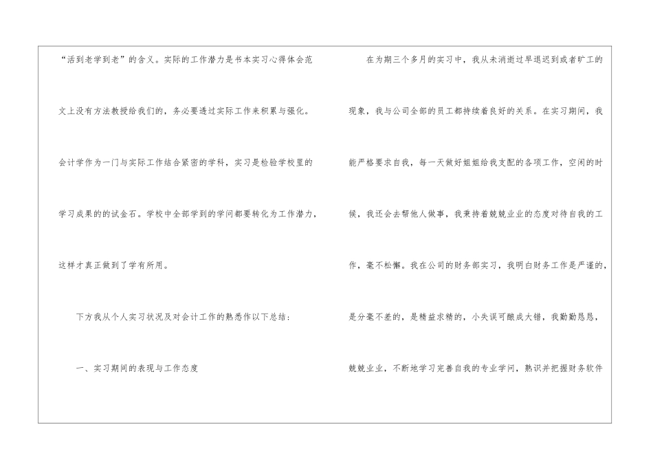 关于会计实习内容的心得600字范文_第2页