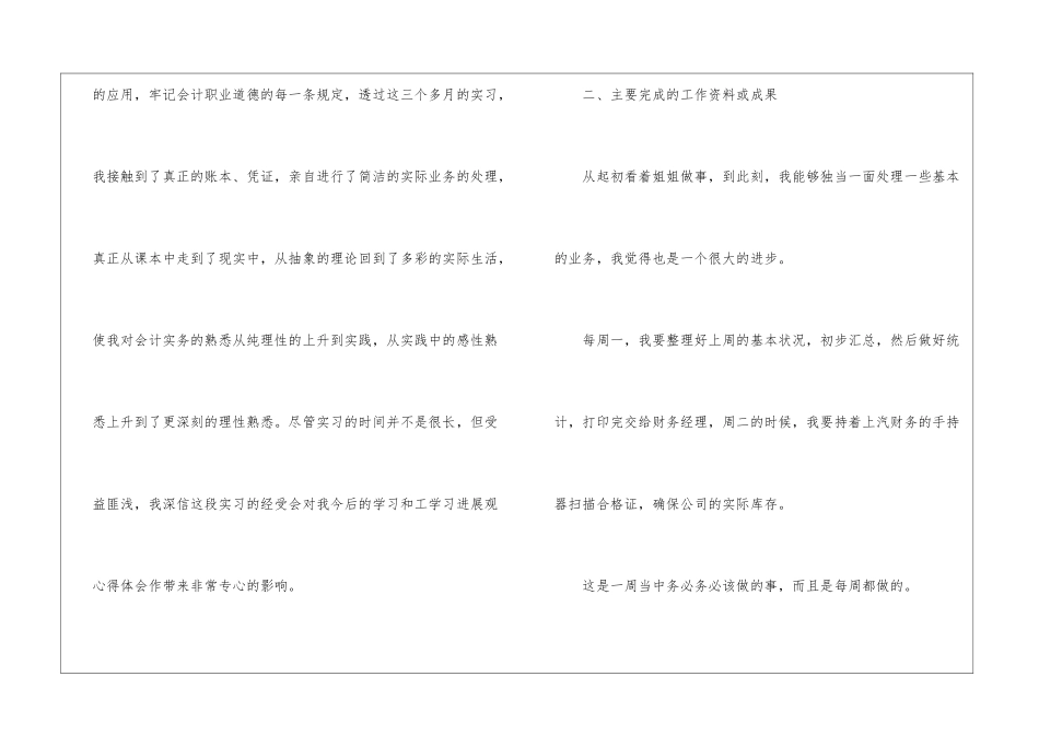 关于会计实习内容的心得600字范文_第3页