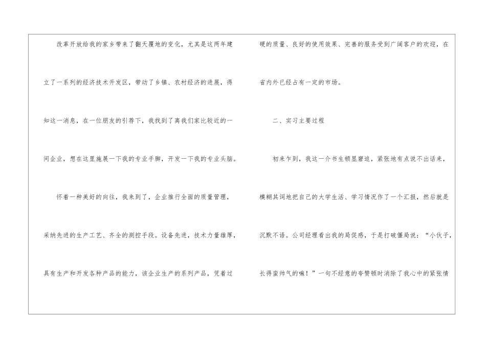 关于会计实习心得体会模板汇总五篇_第2页