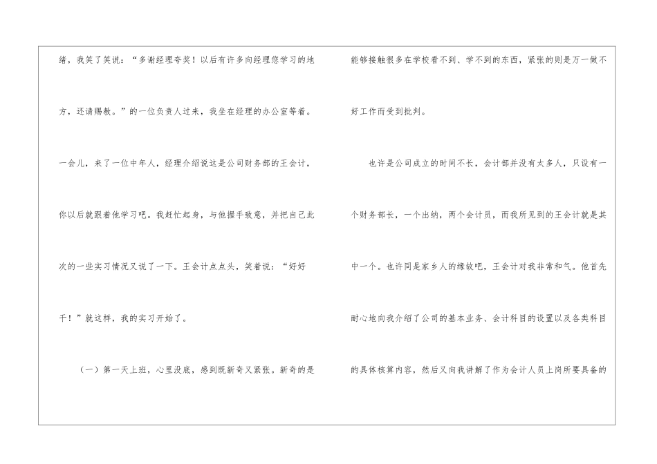 关于会计实习心得体会模板汇总五篇_第3页