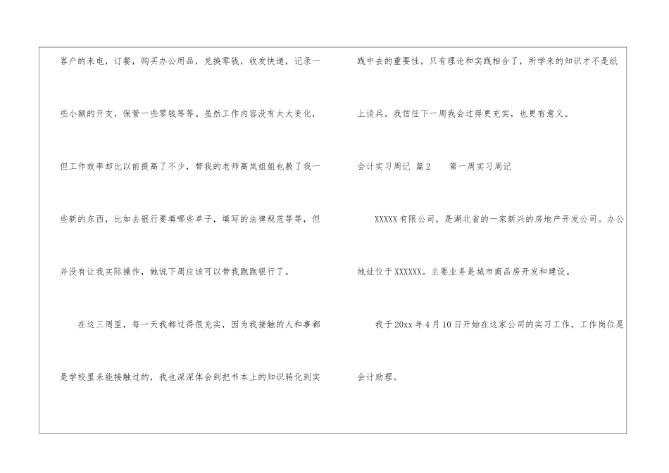 关于会计实习周记汇编6篇_第2页