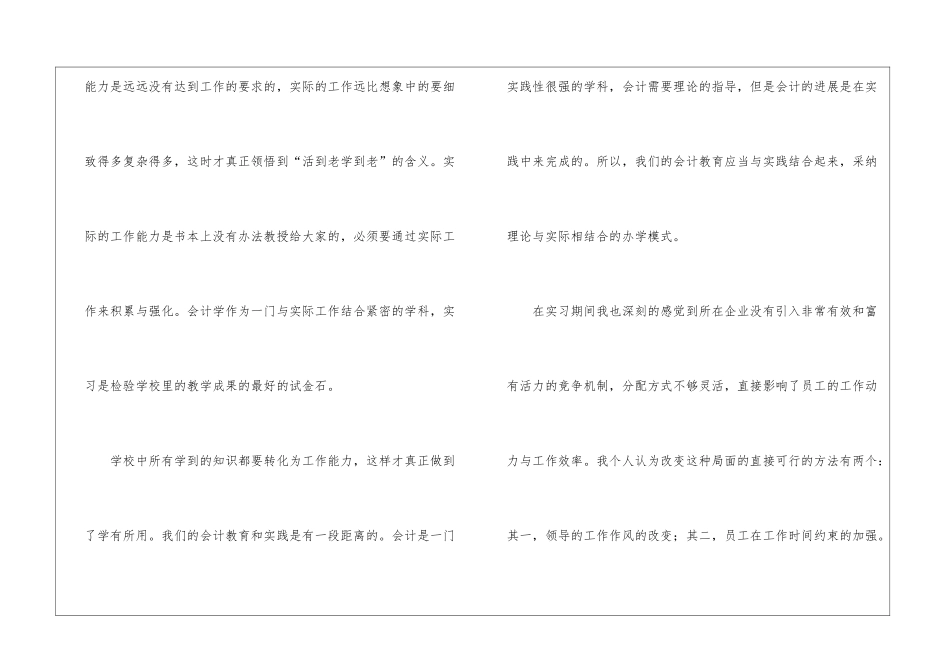 关于会计实习心得体会集锦七篇_第2页