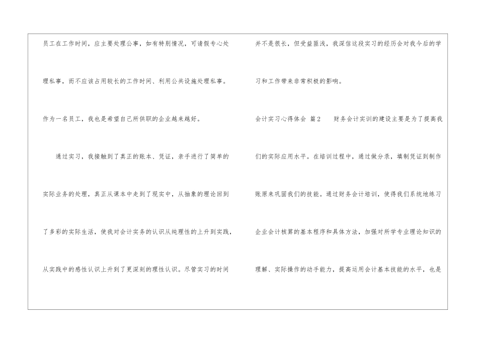 关于会计实习心得体会集锦七篇_第3页