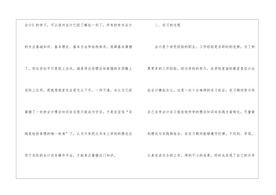 关于会计实习总结五篇_第2页