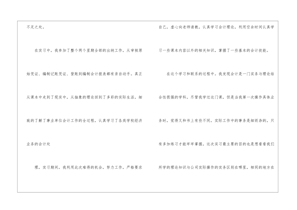 关于会计实习总结五篇_第3页