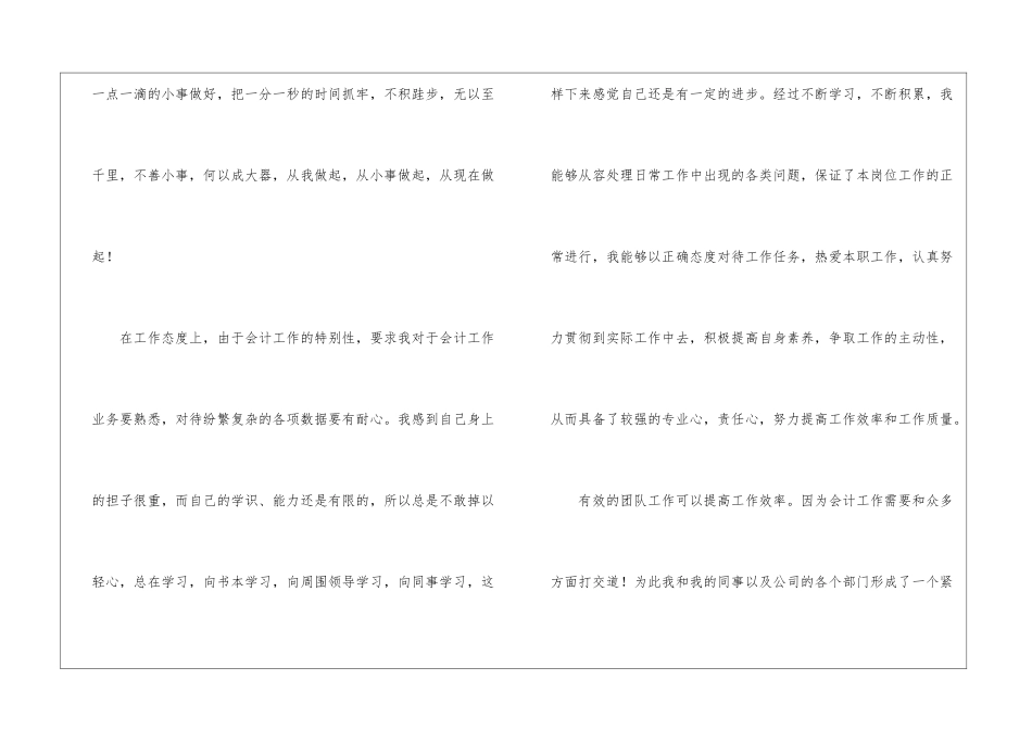 关于会计实习心得体会_第3页
