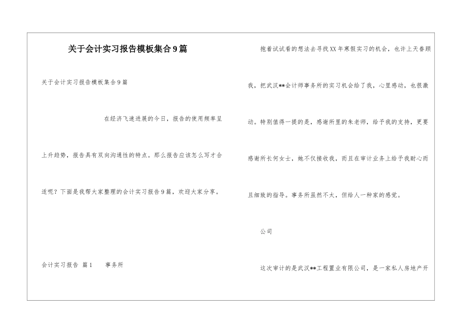 关于会计实习报告模板集合9篇_第1页