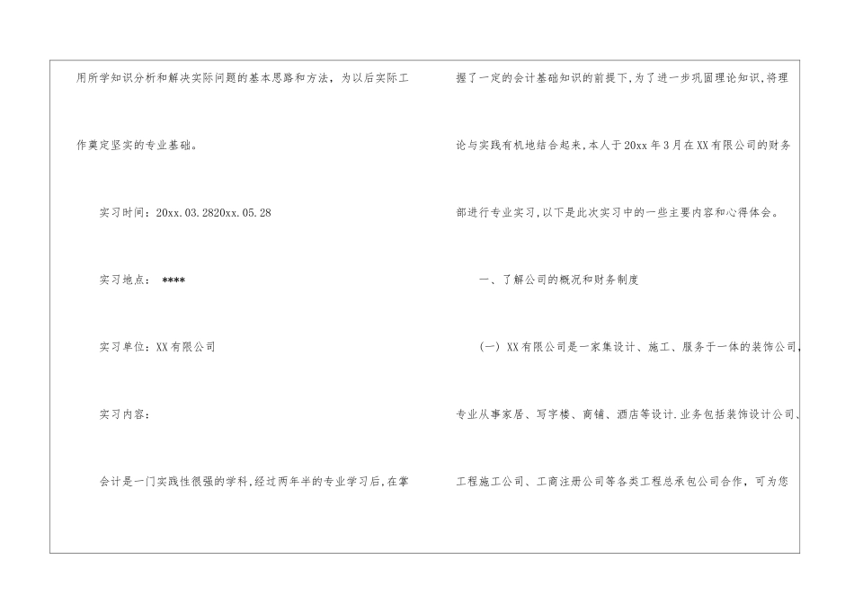关于会计实习报告集合8篇_第2页