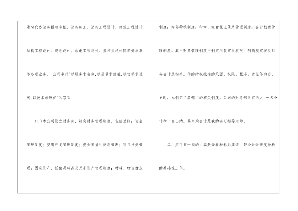 关于会计实习报告集合8篇_第3页