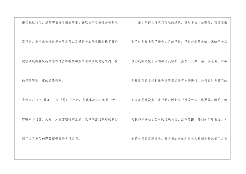 关于会计实习日记合集六篇_第3页