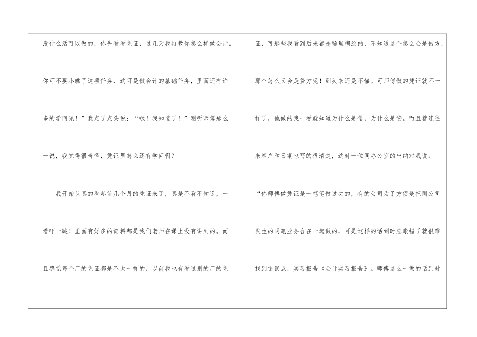 关于会计实习报告合集8篇_第2页