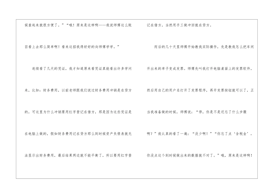 关于会计实习报告合集8篇_第3页