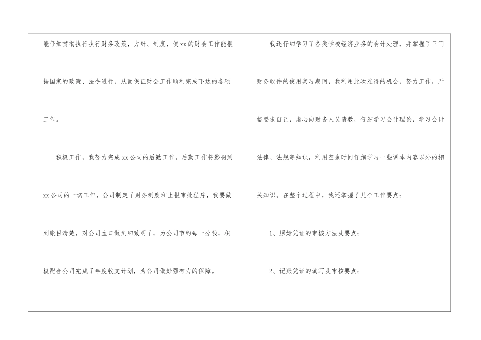 关于会计实习生自我鉴定3篇_第2页