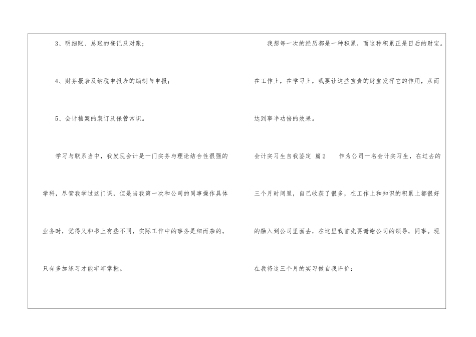 关于会计实习生自我鉴定3篇_第3页