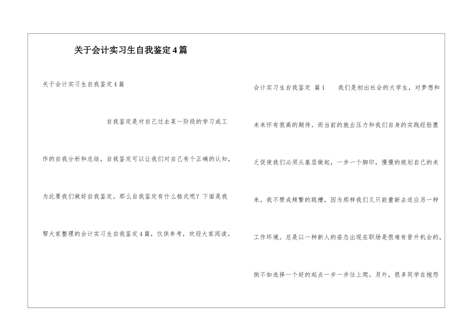 关于会计实习生自我鉴定4篇_第1页