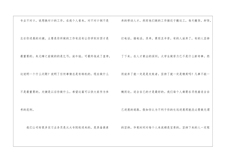 关于会计实习生自我鉴定4篇_第2页