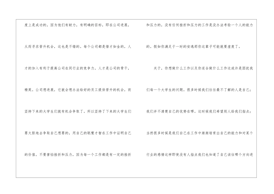 关于会计实习生自我鉴定4篇_第3页