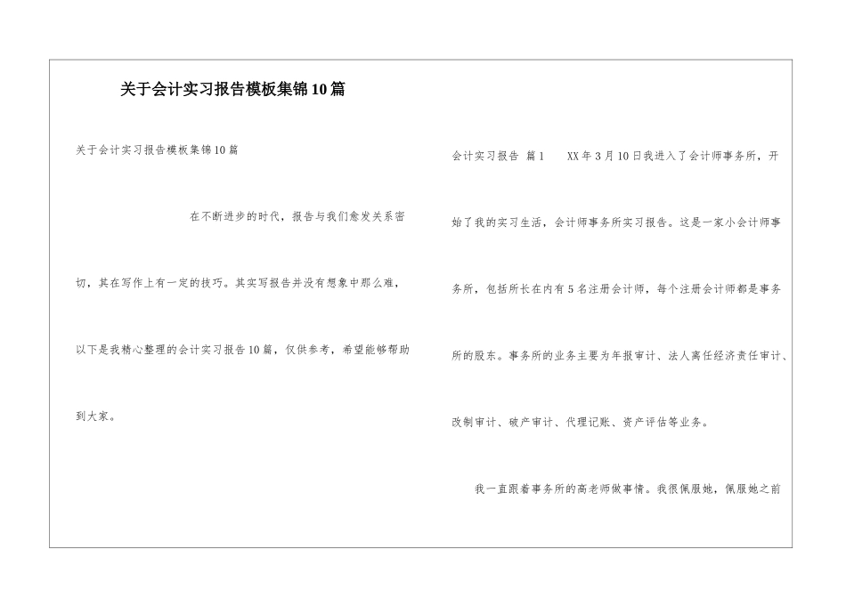 关于会计实习报告模板集锦10篇_第1页