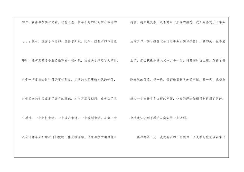 关于会计实习报告模板集锦10篇_第3页