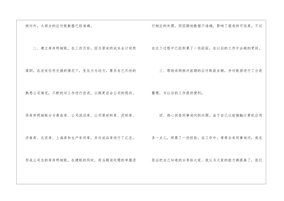 关于会计实习生自我鉴定汇总9篇_第2页