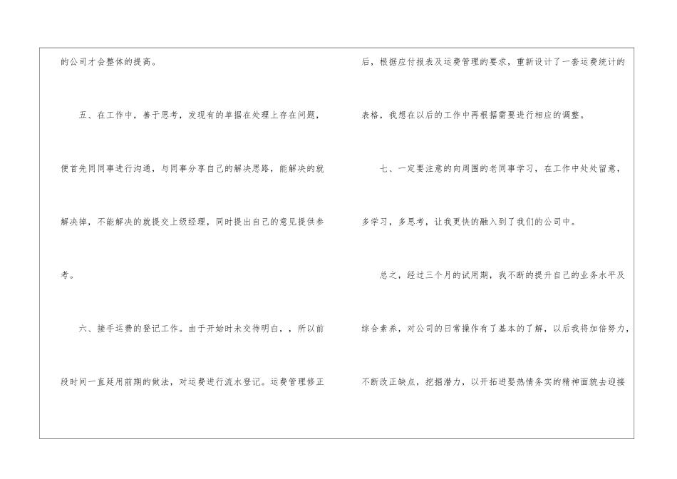 关于会计实习生自我鉴定汇总9篇_第3页