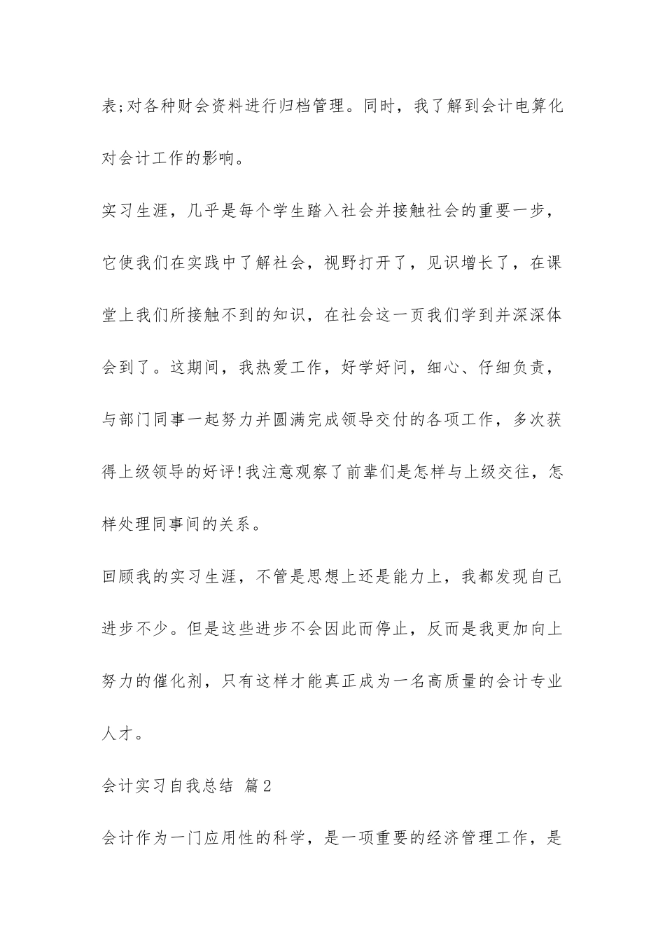 关于会计实习自我总结3篇-_第2页