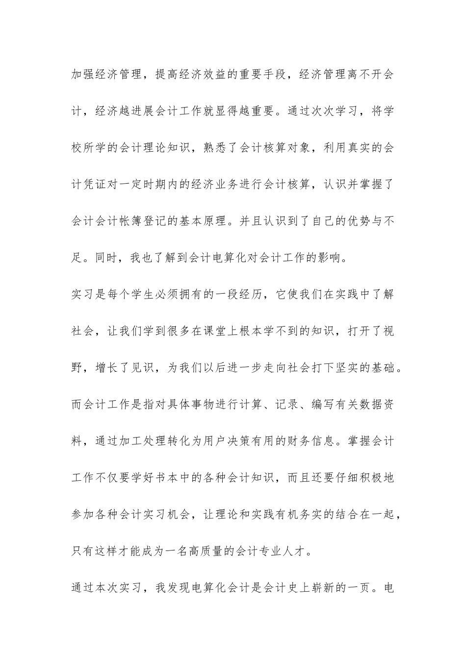 关于会计实习自我总结3篇-_第3页
