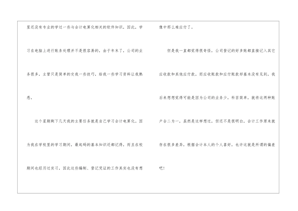 关于会计实习日记范文5篇_第2页
