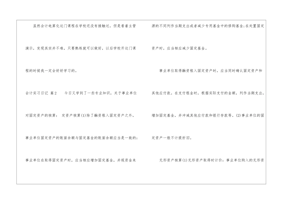 关于会计实习日记范文5篇_第3页