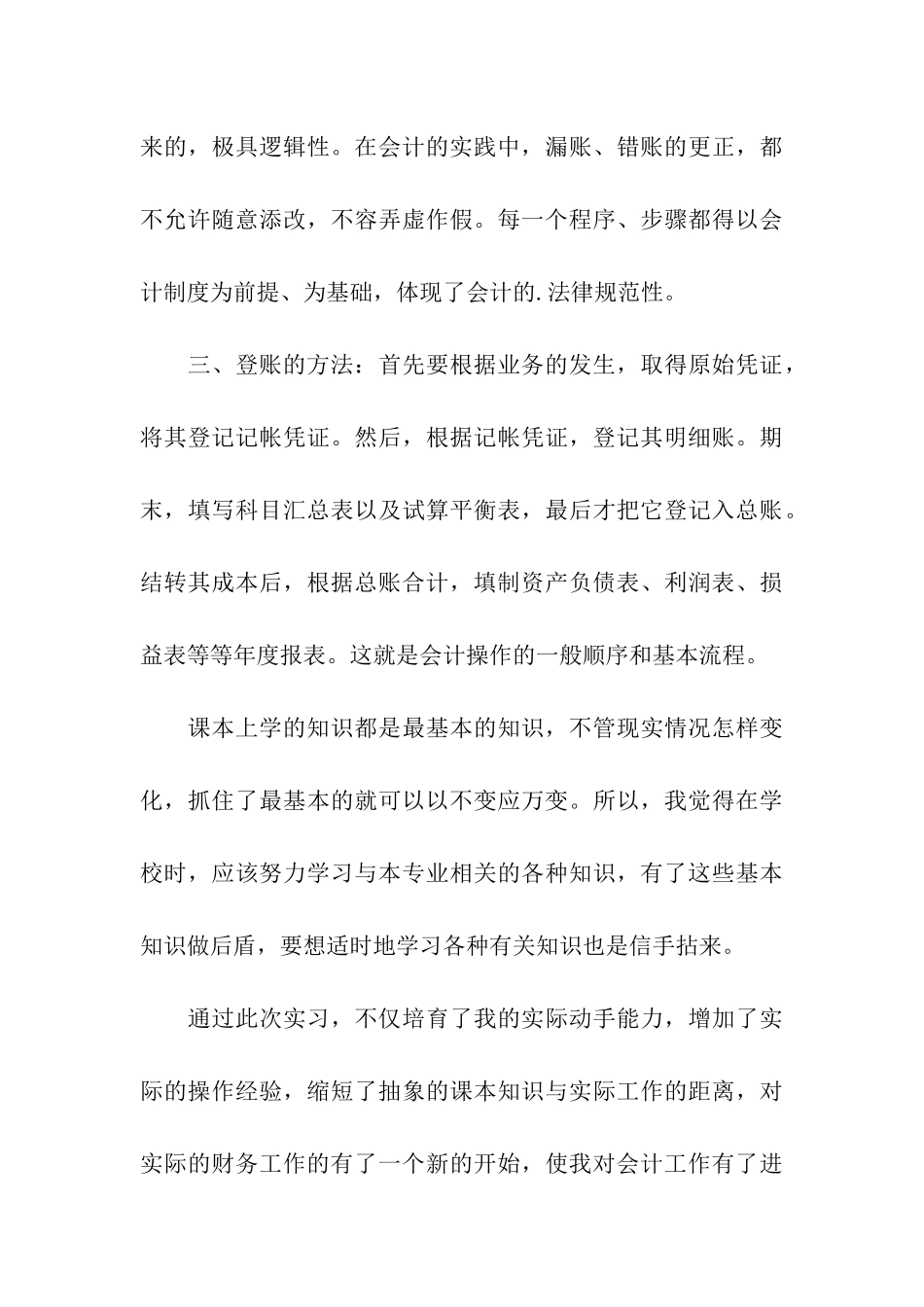 关于会计实习收获和体会_第3页