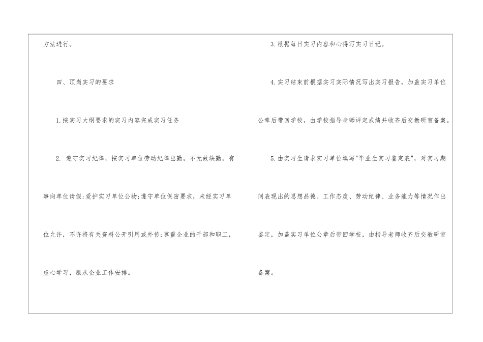 关于会计实习计划七篇_第3页