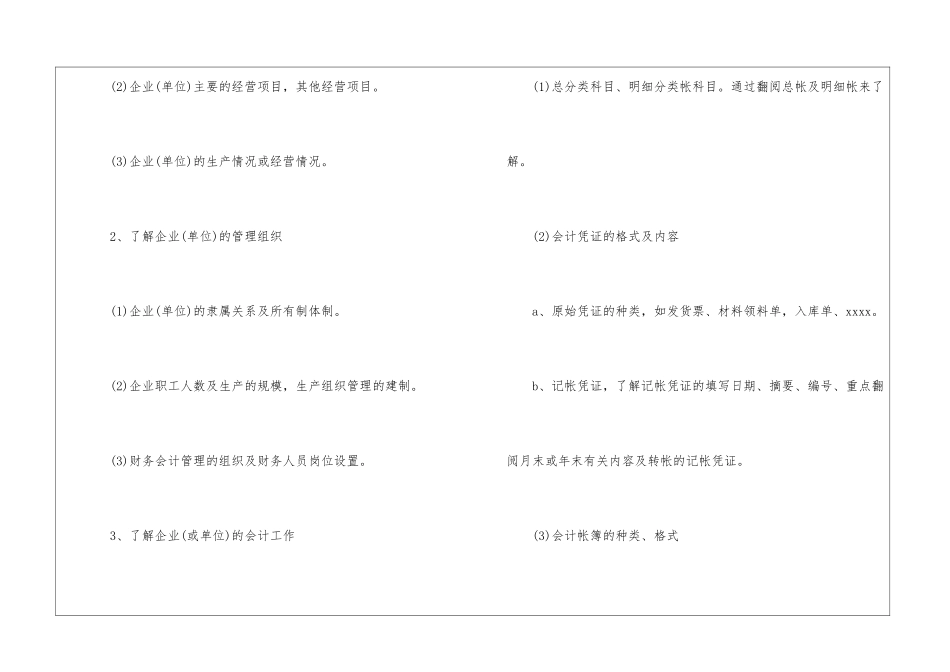 关于会计实习计划汇总_第2页