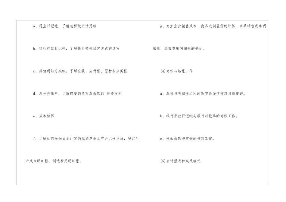 关于会计实习计划汇总_第3页