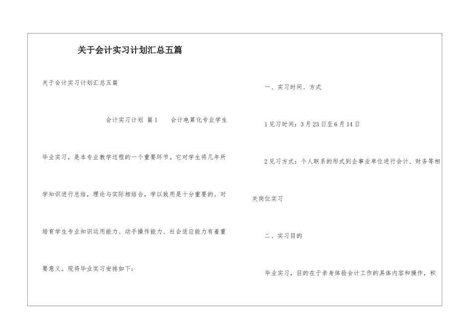 关于会计实习计划汇总五篇_第1页