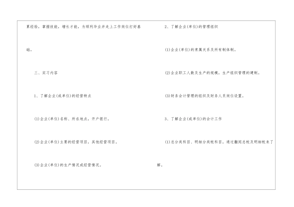 关于会计实习计划汇总五篇_第2页