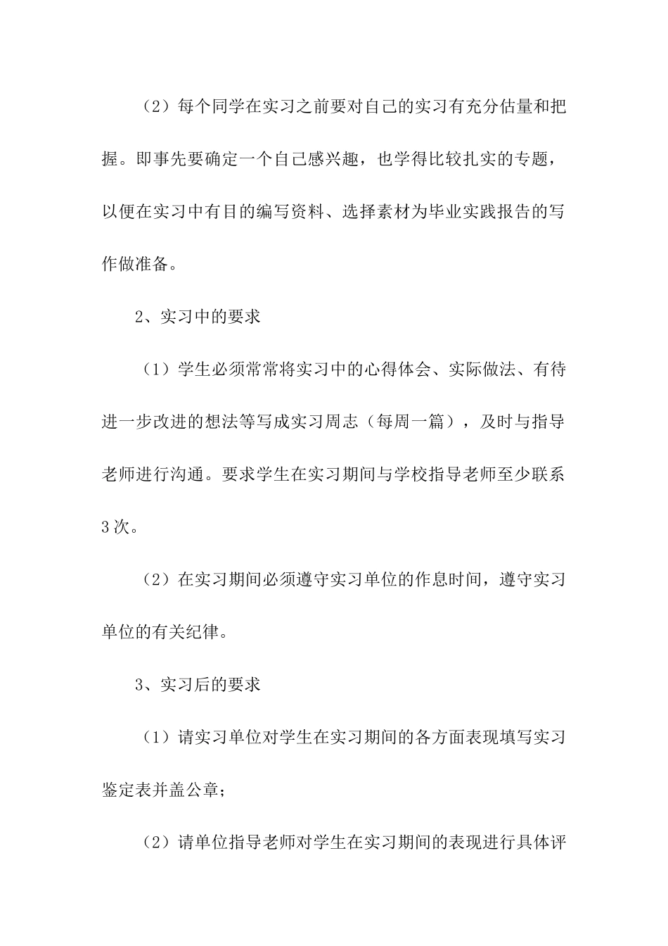 关于会计实习计划5篇_第2页