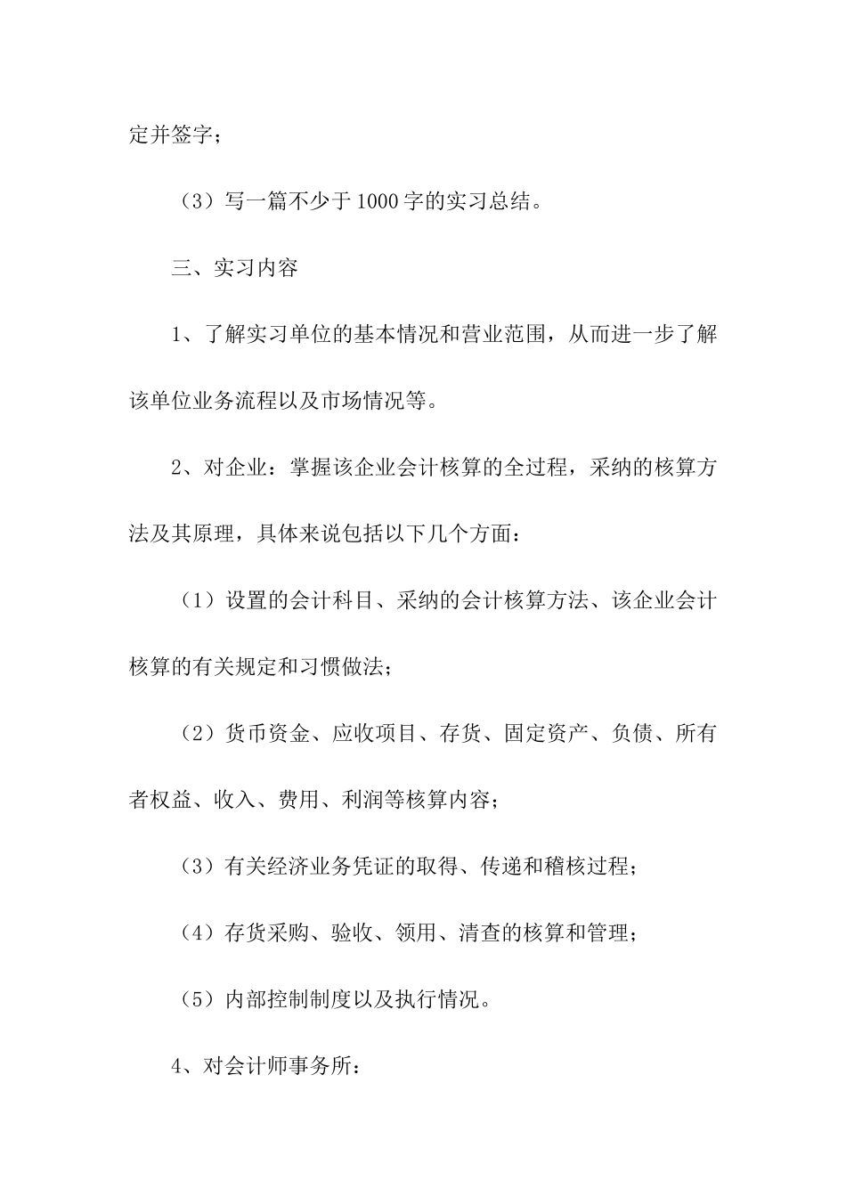 关于会计实习计划5篇_第3页