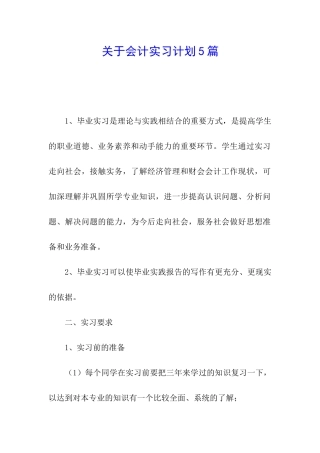 关于会计实习计划5篇